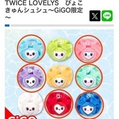 最終値下げ！！TWICE LOVELYS  シュシュ 6点セット GIGO 限定