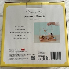 超美品　エドインター　ミルキーウェイ　アニマルマーチ　知育玩具の画像