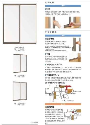 LIXIL　アルミサッシ①