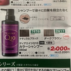 コエンザイムQ10 カラーシャンプー　値下げ
の画像