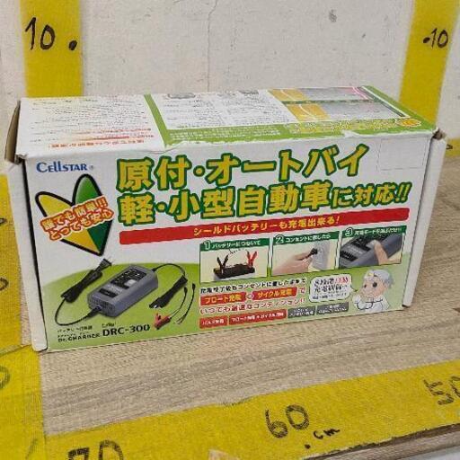 0918-309 セルスター バッテリー充電器 ドクターチャージャー DRC-300