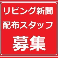 カンタン！ポスティングスタッフ大募集!！(駿河区森下町エリア)
