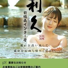 11/15‼️11/16‼️群馬県高崎！！温泉、古民家パーティー...
