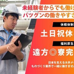 【高給与】光学部品の検査スタッフ／即戦力・高給与・社宅無料