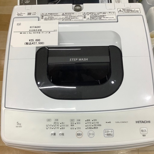 【トレファク ラパーク岸和田店】2022年製　HITACHI   全自動洗濯機　入荷しました【12ヶ月保証】