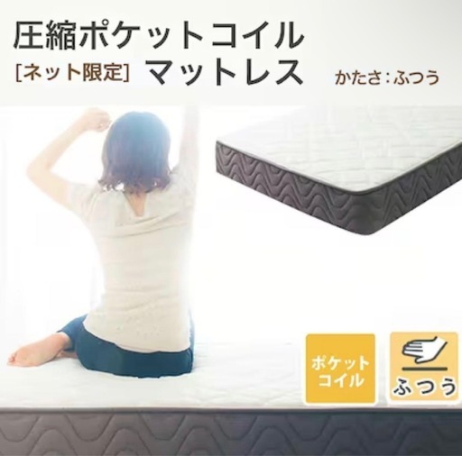 ニトリ シングル ポケットコイルマットレス(EP 厚さ20cm)