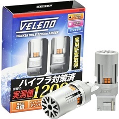 VELENO T20 LED ウィンカー バルブ 1200lm