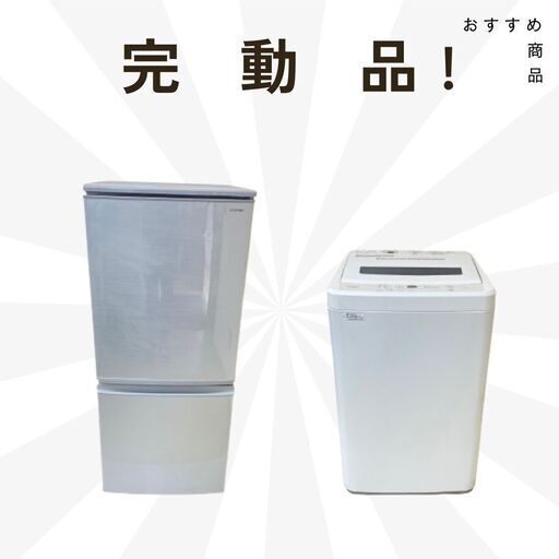 冷蔵庫・洗濯機のセット自社配送でお届けいたします30日間の動作保証付き！