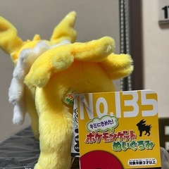 ポケモンゲット　ぬいぐるみ　サンダースの画像