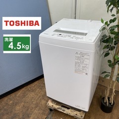 I628 ⭐ TOSHIBA 洗濯機 （4.5㎏）21年製 AW-45M9 ⭐ 動作確認済⭐ クリーニング済