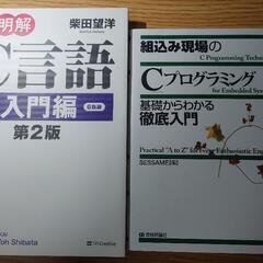 C言語の本　2冊