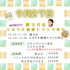 顔ヨガ＆ミネラル発酵ドリンク作り