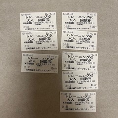 麻生スポーツセンターの回数券8枚