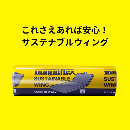 【決定】【新品未使用】magniflex　サステナブルウイング（S）