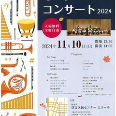大阪市民吹奏楽団オータムコンサート2024
