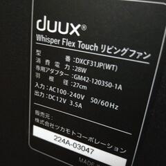 バッテリー付き!!duux リビングファン Wisper Flex Touch【F00805】