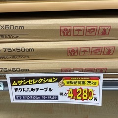 テーブル　未使用品の画像
