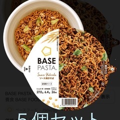 【値下】ベースパスタ焼きそば　5個セット