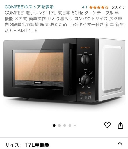 電子レンジ（受け渡し者決定）