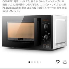電子レンジ（受け渡し者決定）