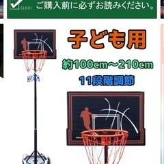 バスケットゴール　子供用
