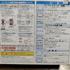 パナソニックワイヤレスドアホンの画像