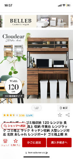 Cloudear キッチンラック 幅120cm ゴミ箱収納タイプ　ホワイト