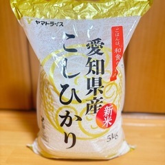 愛知県産コシヒカリ5キロ