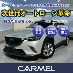 ＼ご成約／ 安心の１年保証付き 距離無制限！中古車販売 カーメル...
