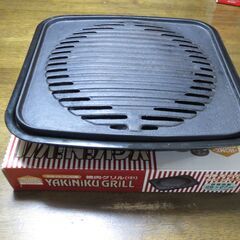 焼肉グリル　カセットコンロ用　焼肉部は鋳物製　下に汁受けが付属