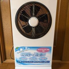 ミストファン