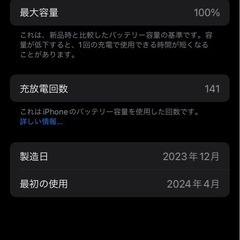 iPhone15 128GB ブルー 