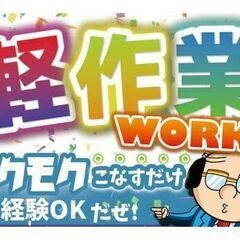 「日勤専属の夕方までのお仕事!」車のゴム製品の軽作業の画像