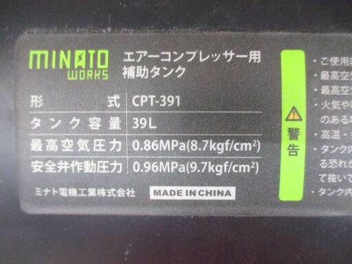 ミナト CPT-391 補助タンク 中古品 タンク容量 39L 【ハンズクラフト宜野湾店】