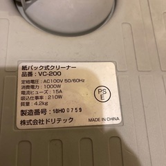 掃除機　ドリテックの画像