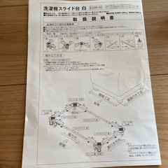 HEIAN SHINDO 洗濯機スライド台　白の画像