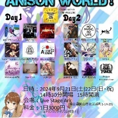岡山アニソンワールドVol.4、2024年9月21日(土)9月2...