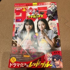 サンデー　43号　