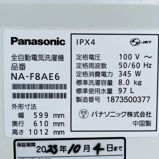 NA8422動作品　簡易清掃済み　2018年製　洗濯容量8.0kg パナソニック洗濯機　NA-F8AE6