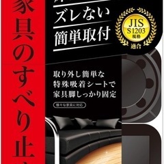 ソファー　滑り止め