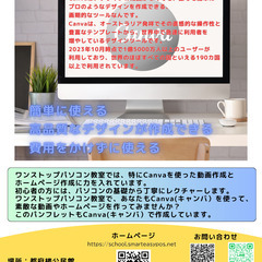 ワンストップパソコン教室 「アイデアを無限に！Canvaで動画制作・Web作成、プログラミング、そして生成AIで表現力UP」の画像