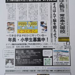 京大個別会そろばん塾ピコ青木島大塚校の画像