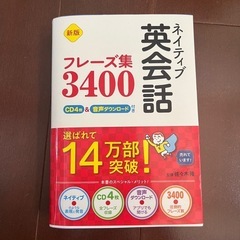 新品未使用！ネイティブ英会話フレーズ集3400 新版 CD4枚 ...