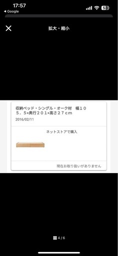 無印　引き出しベット〜値引きしました！