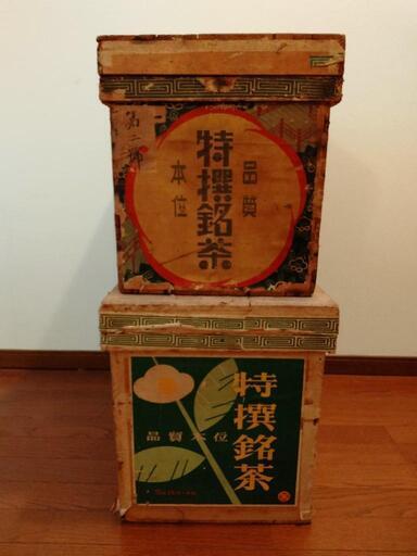 茶箱　アンティーク　骨董　レトロ　昭和レトロ