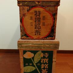 茶箱　アンティーク　骨董　レトロ　昭和レトロ