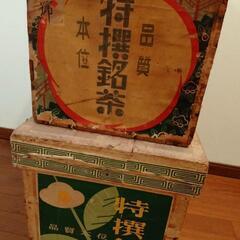 茶箱　アンティーク　骨董　レトロ　昭和レトロの画像