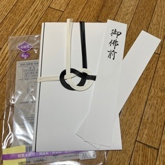 弔事用　袋　1枚【9/30（月）まで】