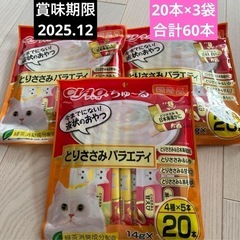受け渡し者【決定】国産CIAOチャオちゅーる！60本セット！とり...