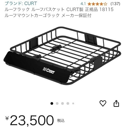 curt ルーフラック　ルーフキャリア